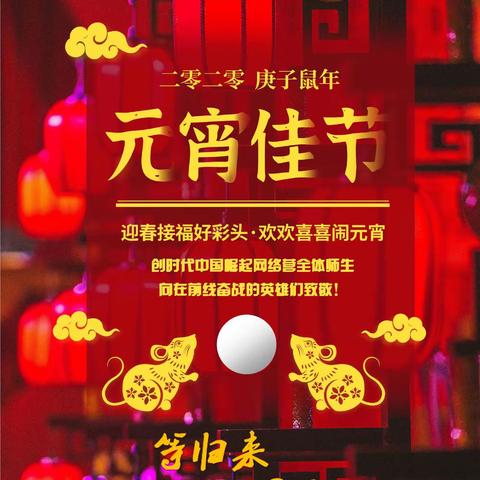 赏照片，吃汤圆，忆课程，度元宵