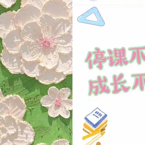 撷数学学习之重彩，绽集体备课之花——德龙学校小学数学科组线上集体备课
