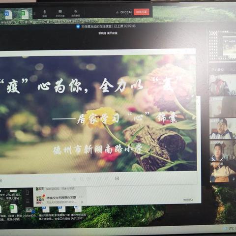 “疫”心为你  全力以“复”——德州市新湖南路小学组织开展线上心理健康班会课