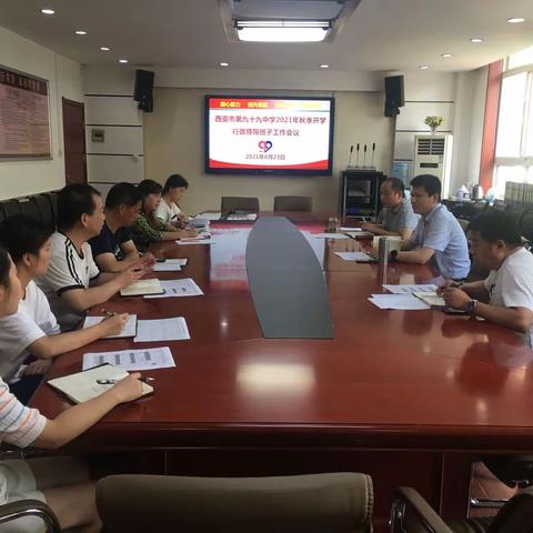 凝心聚力  提升质量  奋力前行  再攀新高—— 西安市第99中学召开2021年秋季开学工作行政会议