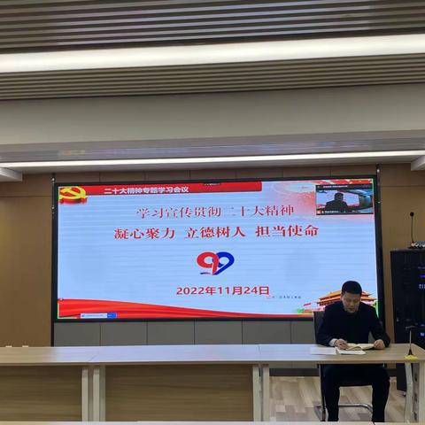 学习党的二十大  立德树人担使命——市99中学专题学习宣传贯彻党的二十大精神
