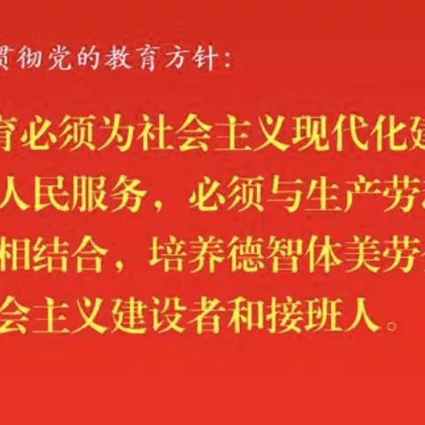 学习习近平总书记教育论述   全面贯彻落实党的教育方针——西安市第99中学党的教育方针专题宣传
