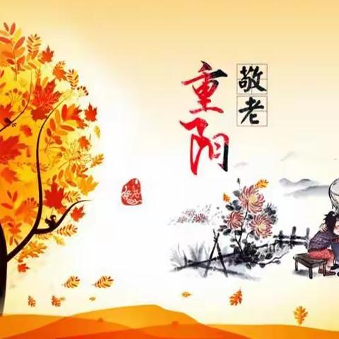 心手相牵聚荧屏 重阳叙昔话发展——西安市第99中学2021年重阳节致全体退休教职工的慰问信