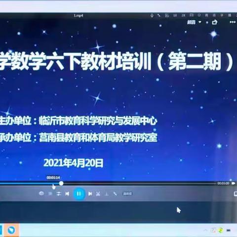 读懂教材，建构知识体系——临沂孟园实验学校六年级数学（第二期）线上教材培训