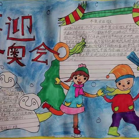 喜迎冬奥会