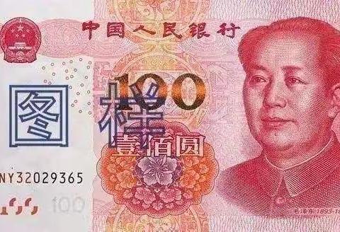 文明祭祀，合规使用人民币图样