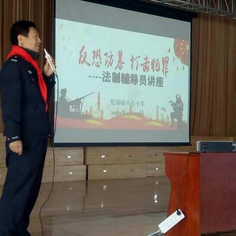夏邱小学开展反恐防暴知识培训