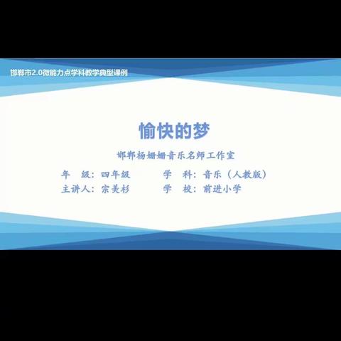 运用新技术融合新智慧，我们在行动！-广平县第二实验小学音乐信息技术2.0学习活动