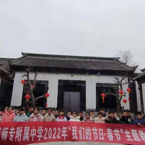 淄博师专附属中学一年级（1）班2022年“我们的节日●元宵节”主题教育活动