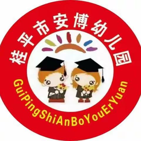 【全国交通安全日】致家长一封信:守法规知礼让，安全文明出行——桂平市安博幼儿园