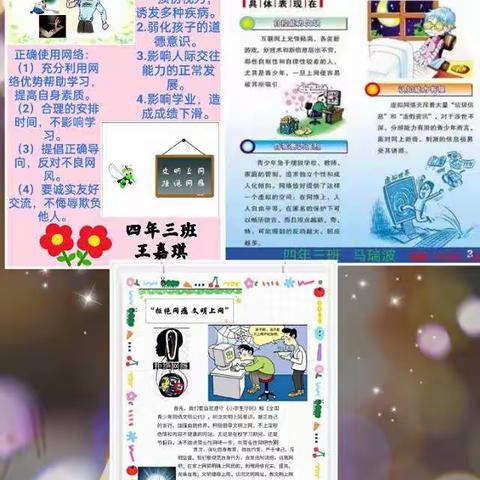 拒绝网瘾，文明上网——四年三班