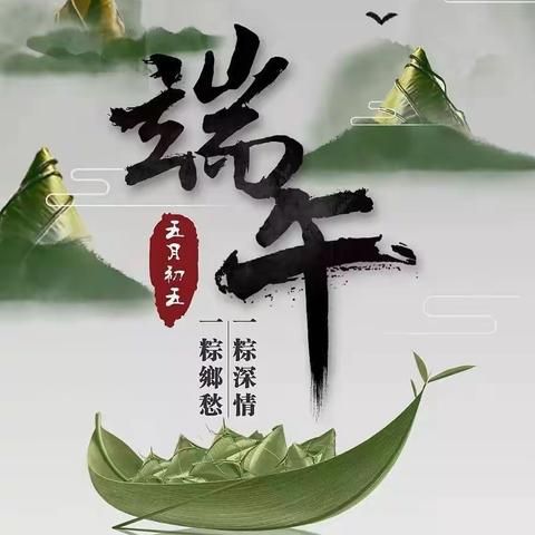 青州市北关幼儿园中二班《浓情端午，“棕”享欢乐》