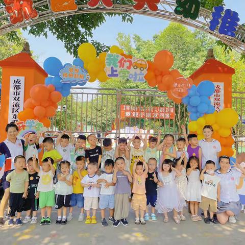 我们开学啦－🌸双流兴兴幼儿园🌸礼一4班班开学第一周