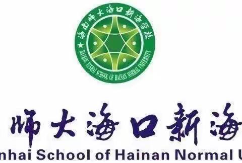 停课不停学，进步不止步——海南师大海口新海学校四年级线上教学活动记录4