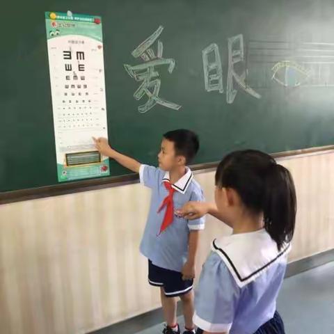 曙光小学开展班队会六月六日“爱眼日”活动