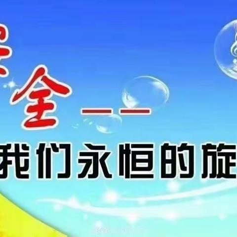 靖边一小冬季安全告家长书