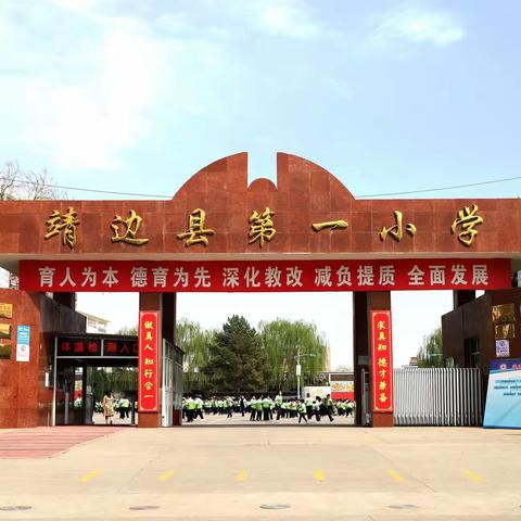 靖边一小学生暑假综合实践告家长书