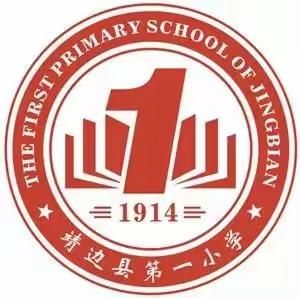 靖边一小冬季安全告家长书