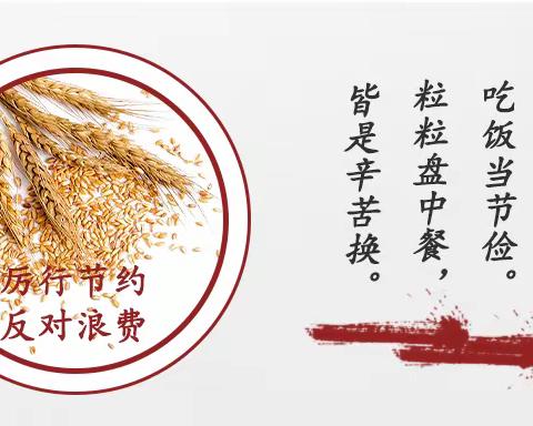 靖边一小“厉行节约  反对浪费”倡议书