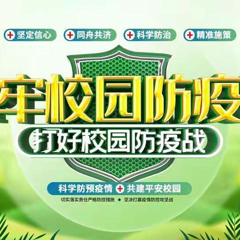 第四实验小学一、二年级组春季开学疫情防控应急演练