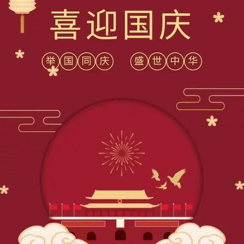红旗飘飘🇨🇳中国情——大风车幼儿园金龟子二班国庆节主题教育活动