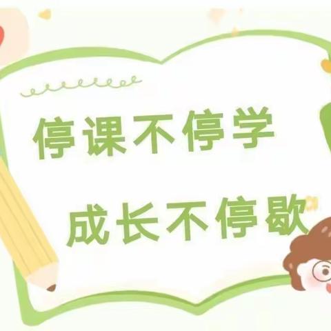 【停课不停学，成长不延期】——大风车幼儿园小班级部“停课不停学”系列活动