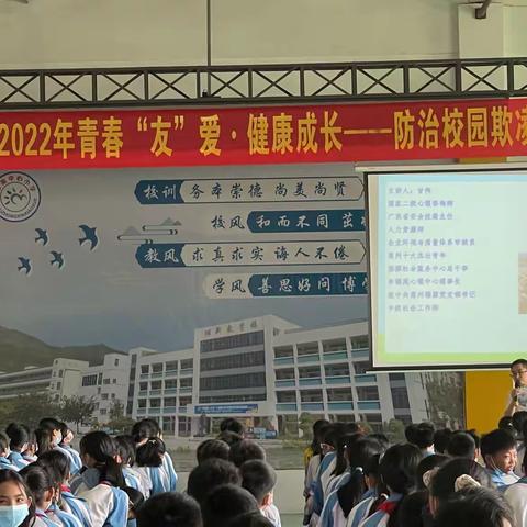 博罗县泰美中心小学2022年青春“友”爱.健康成长--防治校园欺凌宣讲活动