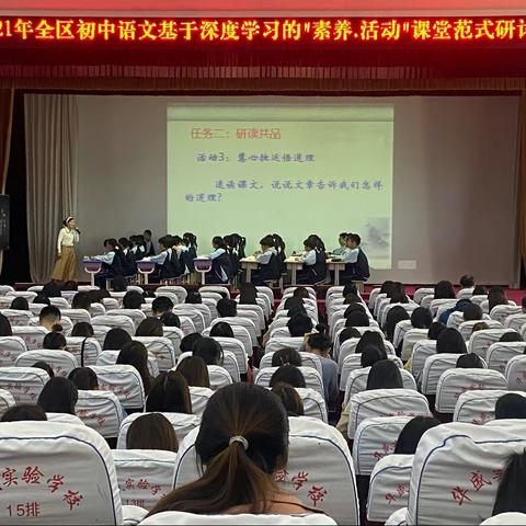 范式培训促成长，聚焦素养谱新篇——基于深度学习的“素养.活动”课堂范式培训