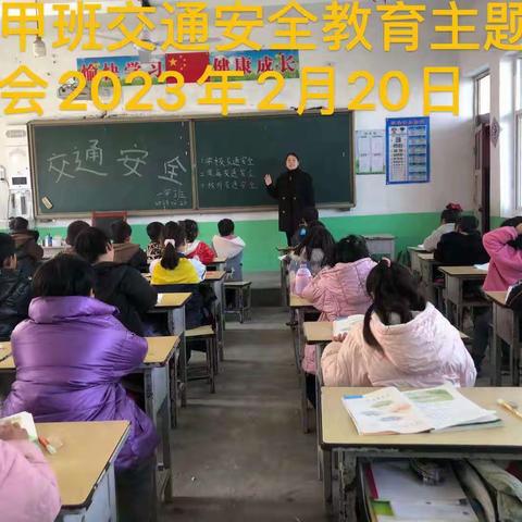 每周安全教育主题班会——魏联小学