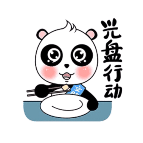 光盘行动，从我做起！——丑小鸭幼儿园齐家二班