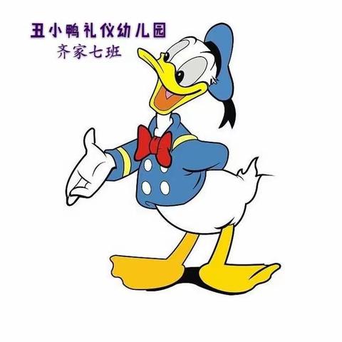 丑小鸭礼仪幼儿园云开学典礼——齐家七班