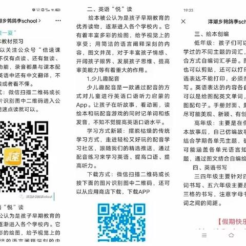 【解放思想，在知爱建】“悦”读一夏，快乐成长——鹁鸽李小学暑期英语打卡记录