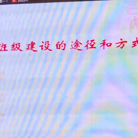 【解放思想，在知爱建】洋湖乡学区小学班主任培训会议《班级建设的途径和方式》