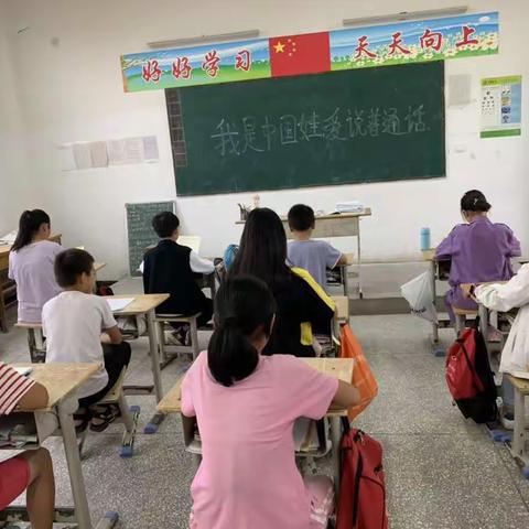 大雷小学推普周——我是中国娃，爱说普通话。