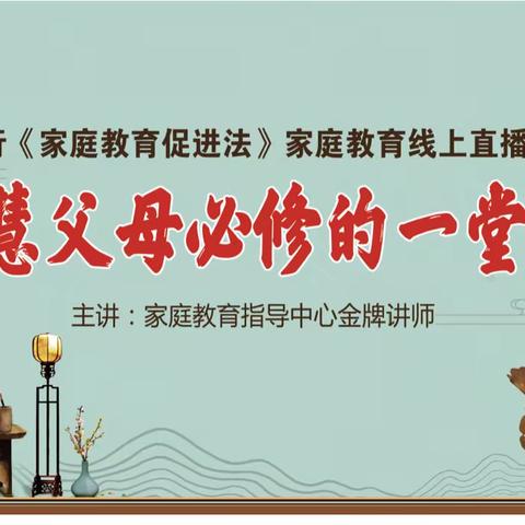 北星小学家庭教育