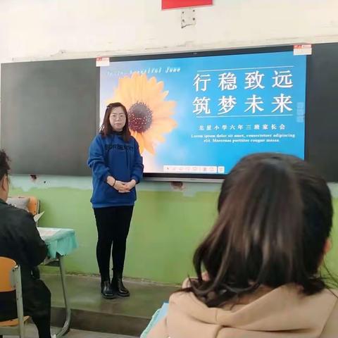 家校合力，共育成长——北星小学春季家长会