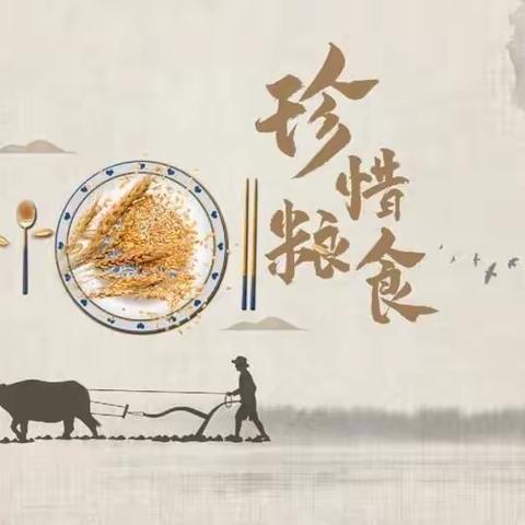 珍惜粮食·远离浪费——唐山一职专主校区22平2