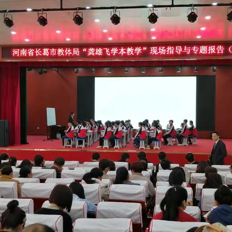 【山美水美课更美，学本教学展翅飞】长葛市“龚雄飞学本教学”现场指导与专题报告