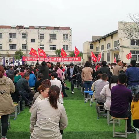 【东风吹战鼓擂，努力拼不后悔】大周一中八年级地理生物一模总结暨中招动员大会