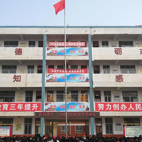 【扬帆起航再出发，求索笃行谱新篇】长葛市十二中2019年新学期开学典礼