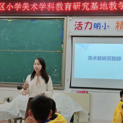 艺路“畅”游 美育“怡”情——高明区小学美术教育研究基地研讨活动