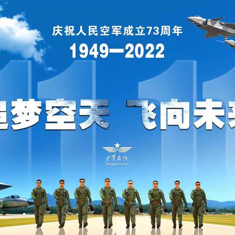 因鹤而美、因我而安—兴旺乡中学庆祝人民空军成立73周年活动