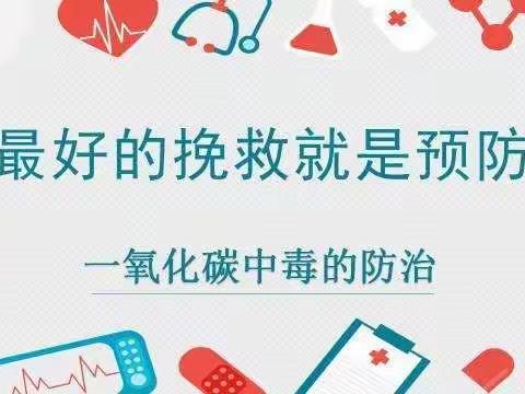 金轮幼儿园——防煤烟温馨提示