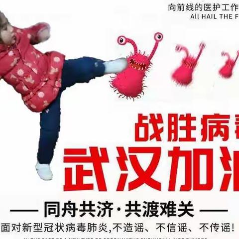 抗病毒，“宅”家乐（三）