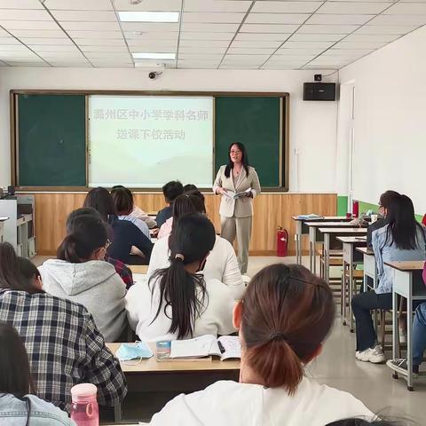 送课到校促交流 互助成长暖人心——潞州区中小学学科名师送课到澳瑞特学校