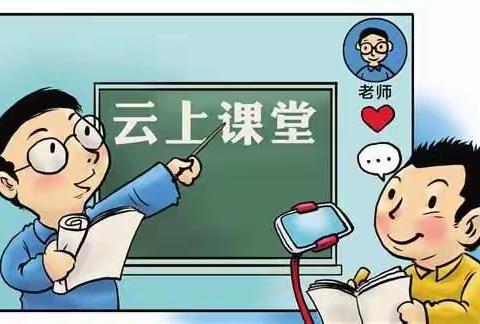 【曙光小学五年级级部】“课堂之花   ——线上绽放”