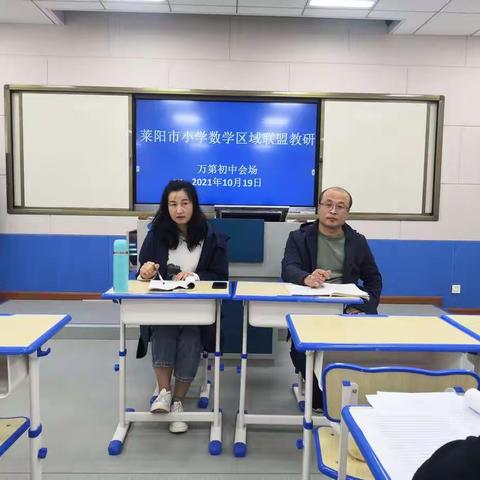 且行且思共成长，教研引领促提升     —莱阳市小学数学区域联盟教研万第初中会场