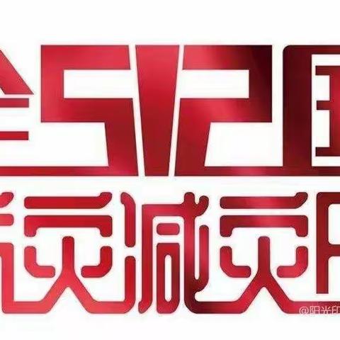 【水曲中心校】防灾减灾日宣传教育