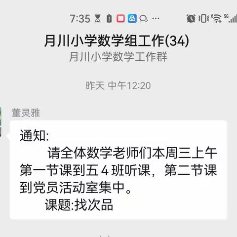 教而不研则浅，研而不教则空——记五年级数学组评估课活动