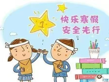 【以管理文化育人】三明市沙县区郑湖中心小学寒假致家长的一封信